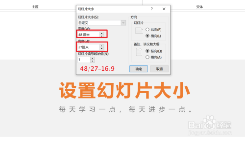 ppt如何設置修改幻燈片尺寸大小?
