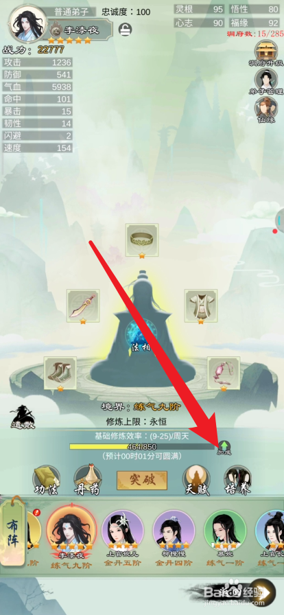剑开仙门如何查看弟子的修炼加成