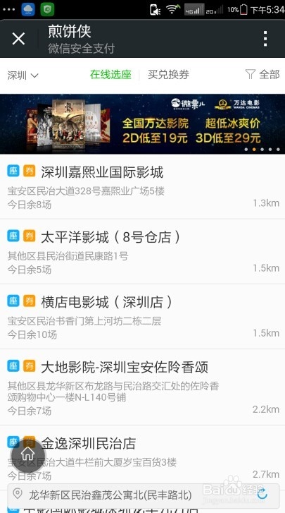 微信电影票代金券红包怎么使用