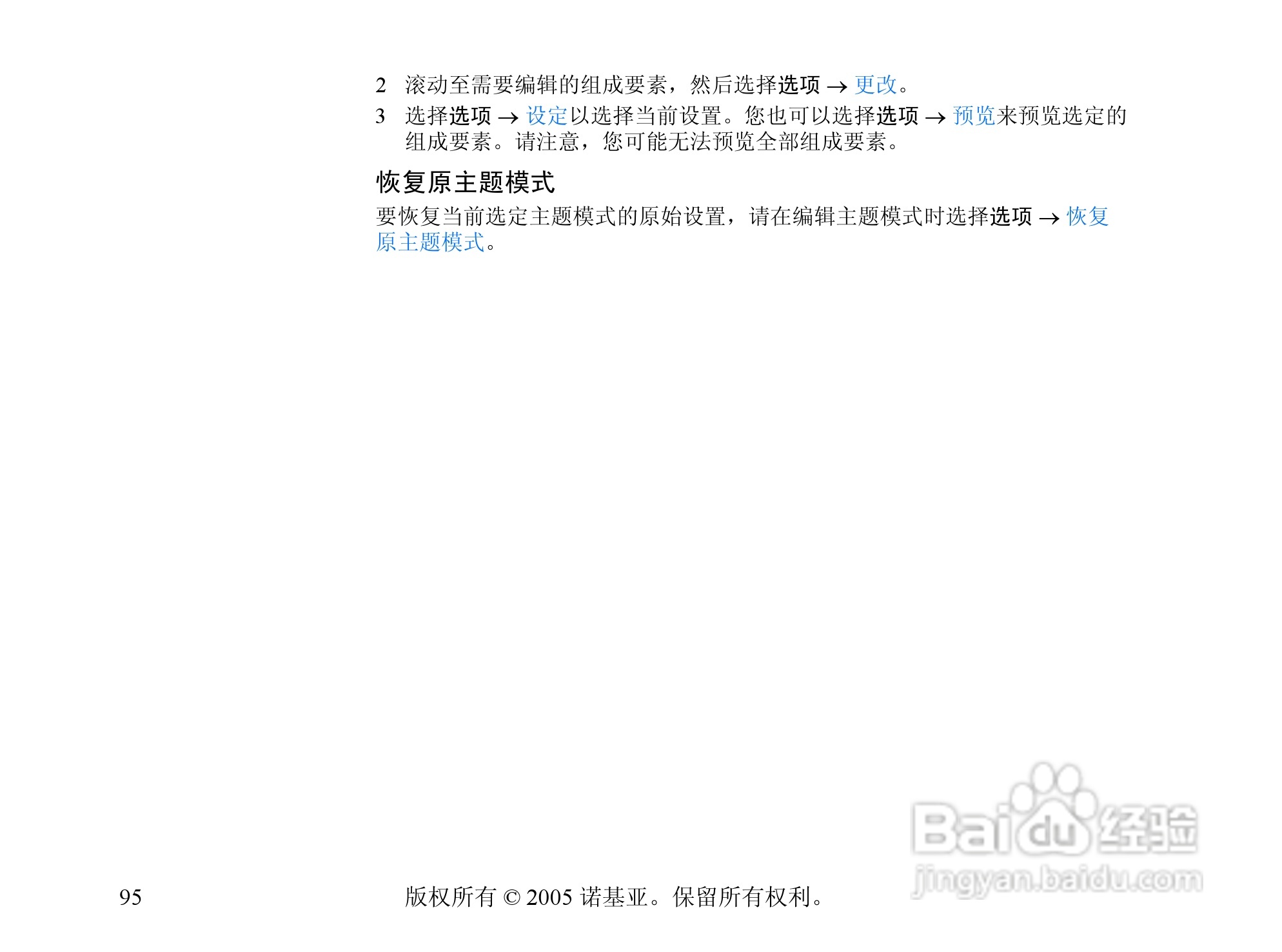诺基亚6670手机使用说明书:[10]