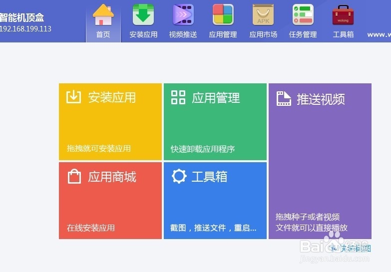 百度影棒3S安装软件教程