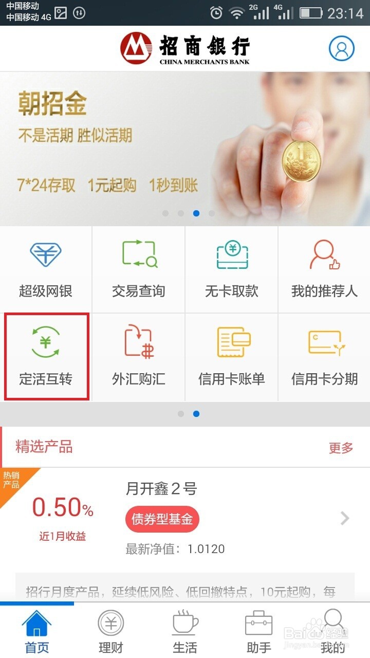 <b>招行活期转定期</b>