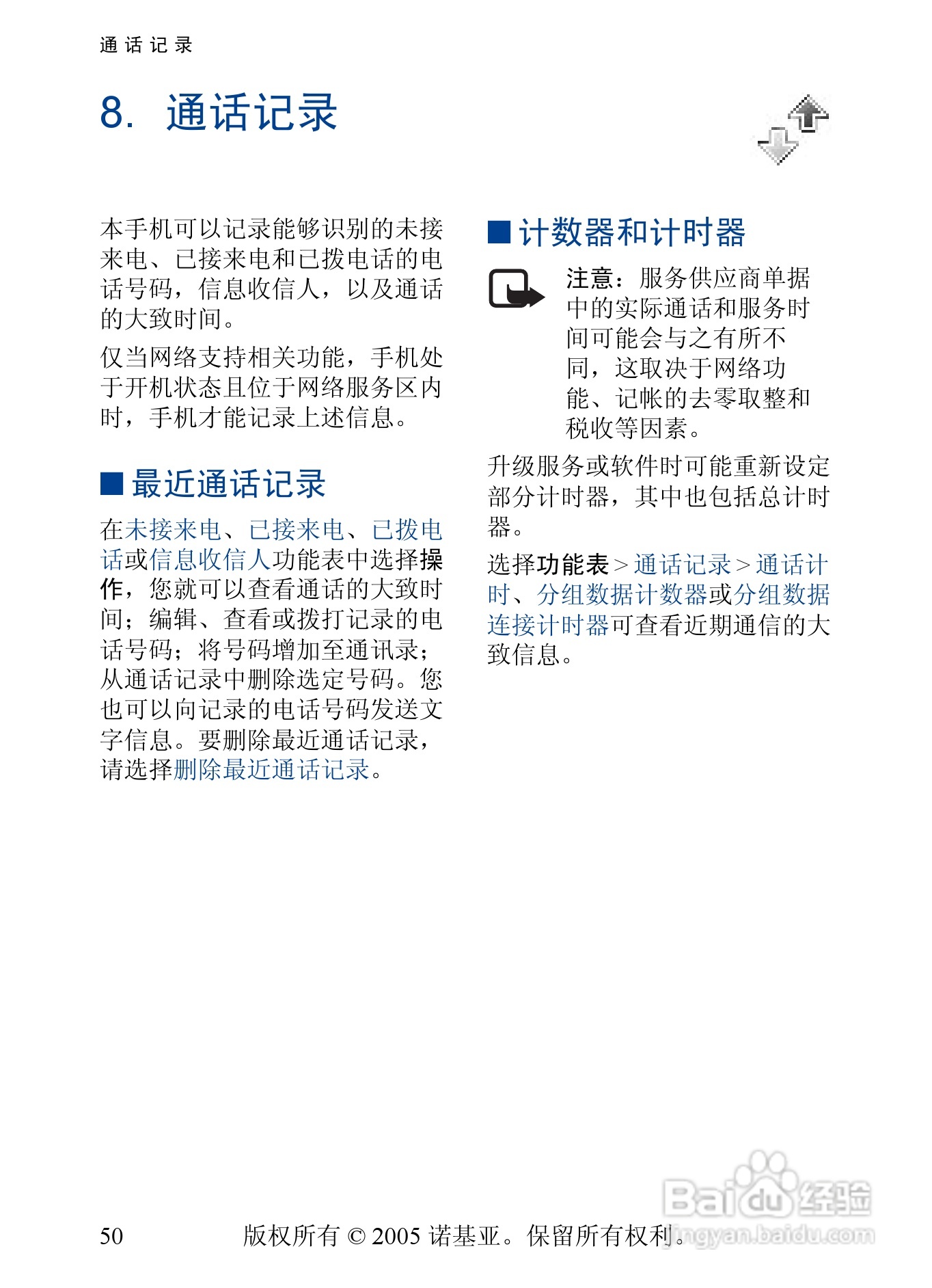 诺基亚6101手机使用说明书:[6]