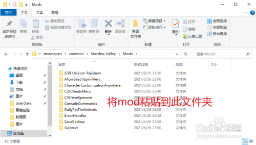 星露谷物语怎么加mod