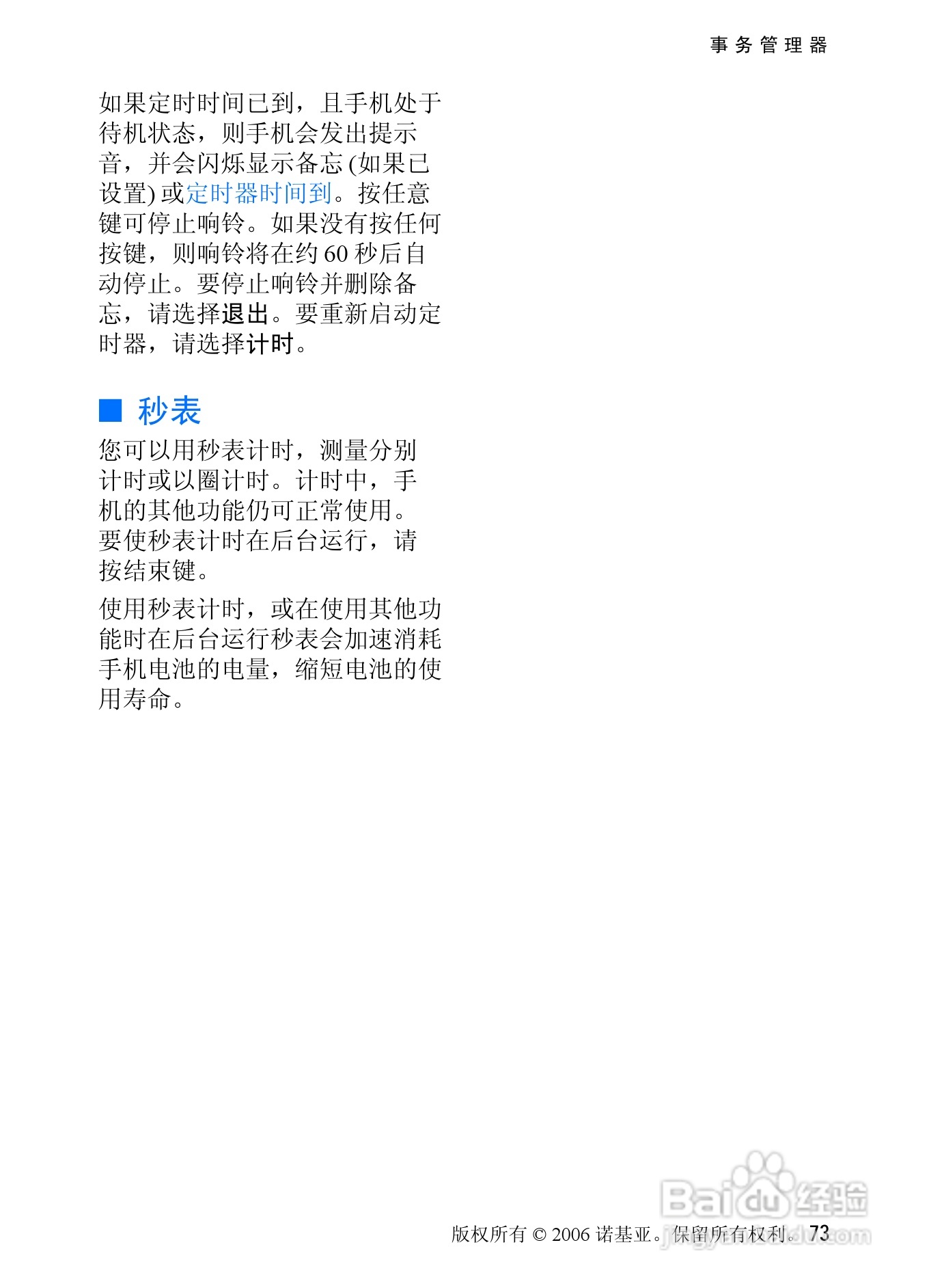 诺基亚6085手机使用说明书:[8]