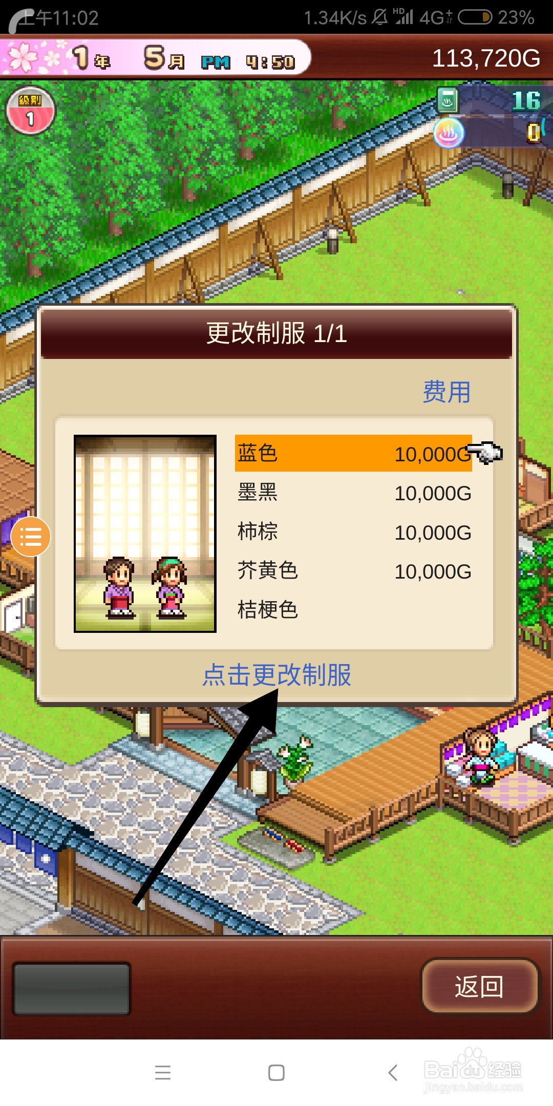 温泉旅馆游戏怎么修改制服颜色？