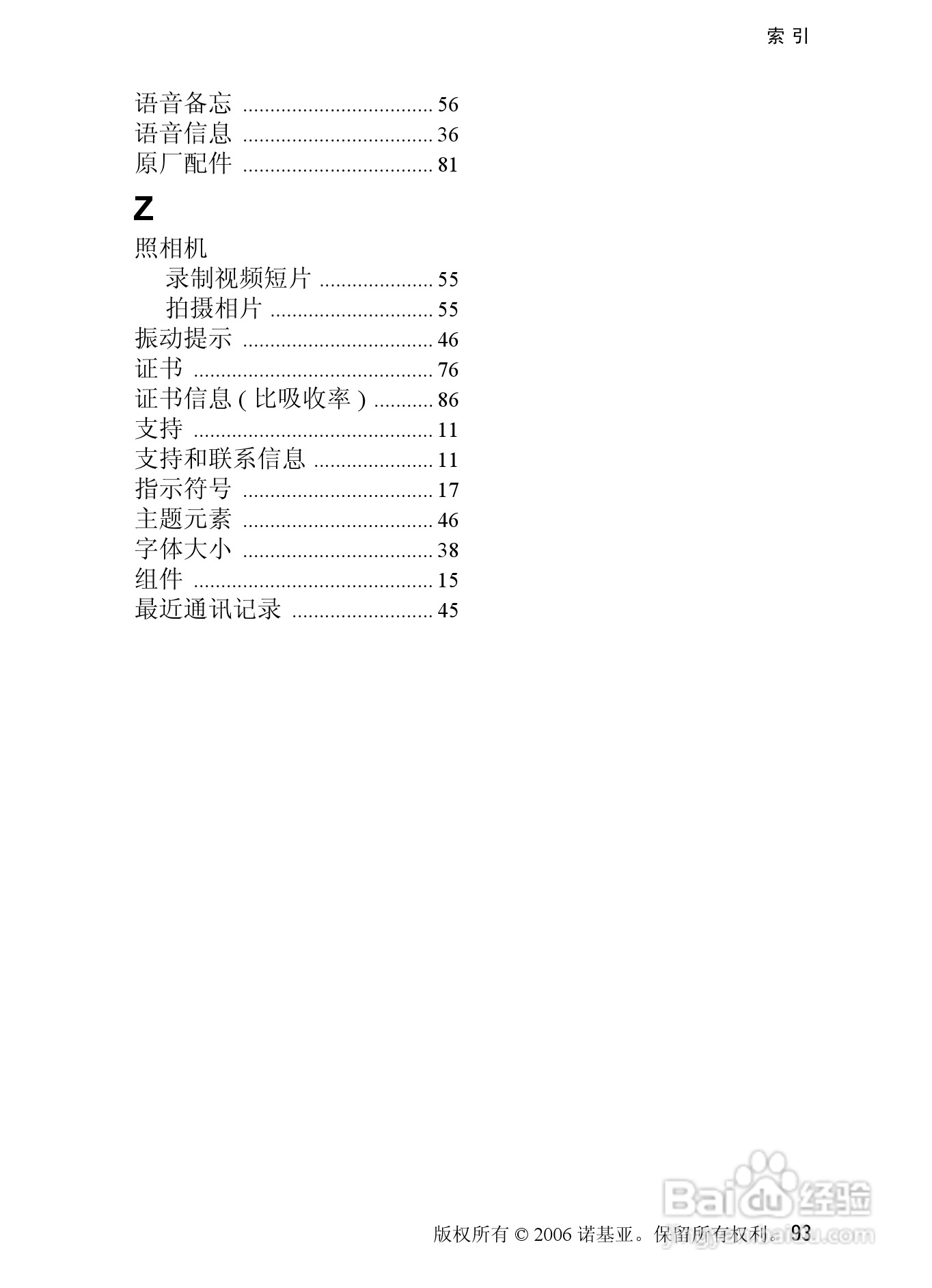 诺基亚6080手机使用说明书:[10]