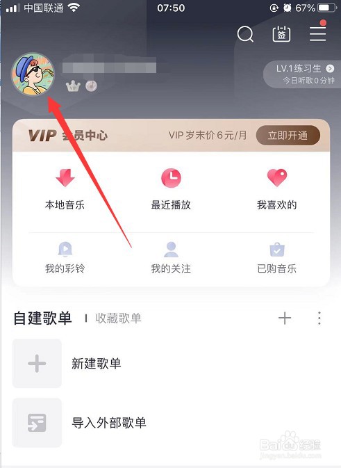 咪咕音乐怎么修改封面背景