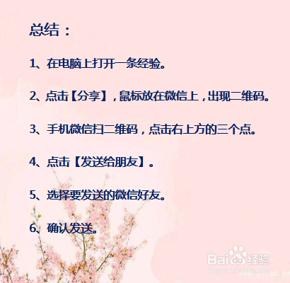 电脑如何将百度经验分享给微信好友？