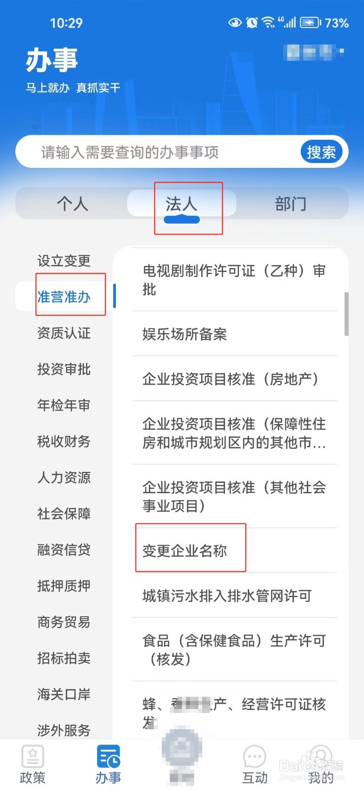 怎样查询变更企业名称的相关信息