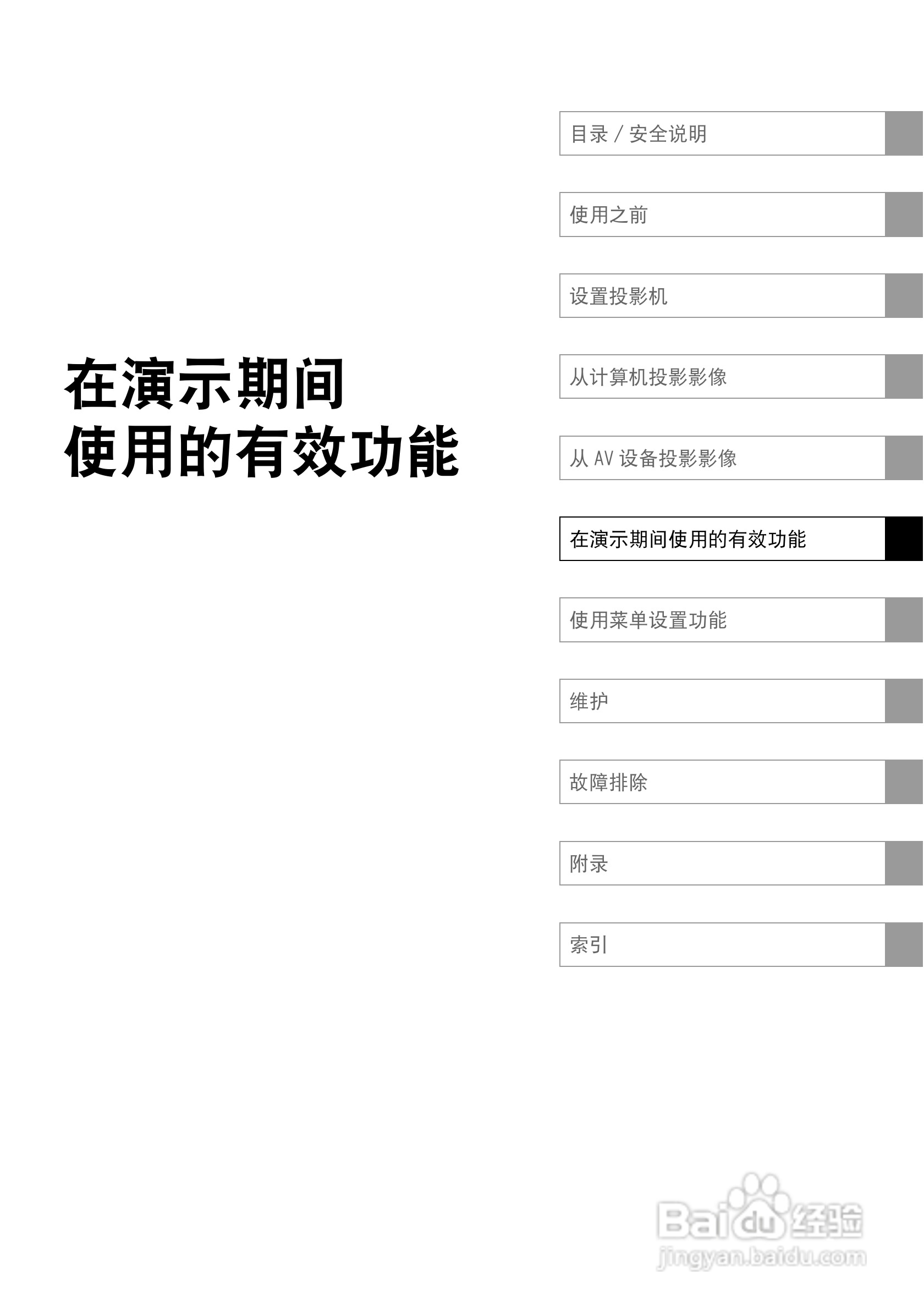 佳能电子投影仪SX7MarKll SX60使用说明书:[8]