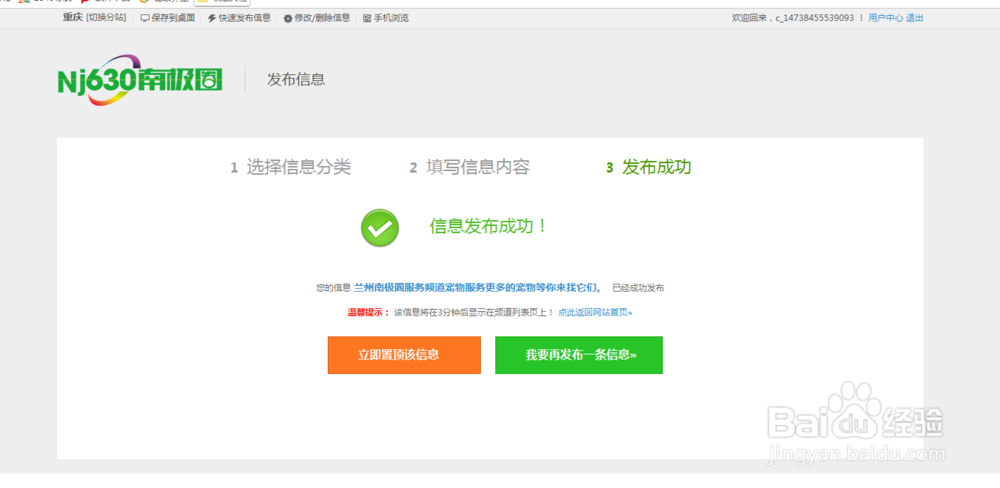 如何在南极圈信息网发布宠物信息？