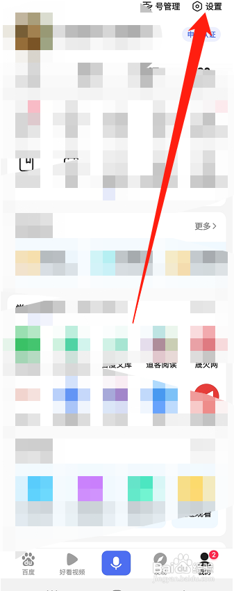百度APP怎么开启小度小度语音唤醒