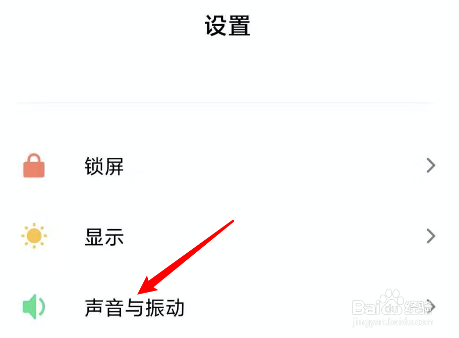小米手机，怎么关闭按键振动？