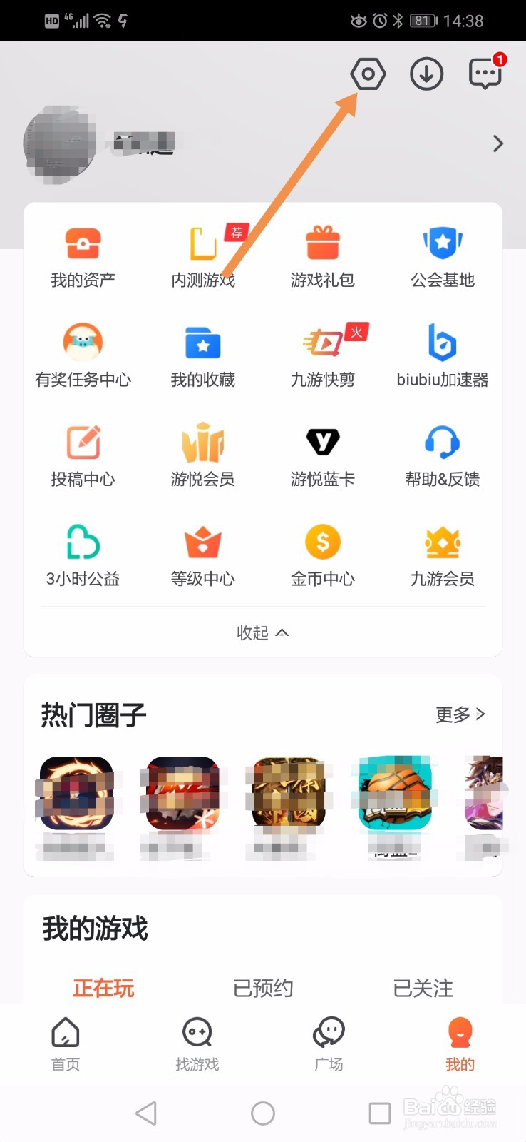九游怎么关掉流量下载提醒