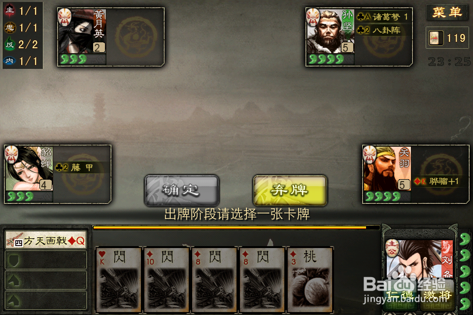 三国杀：[16]刘备攻略