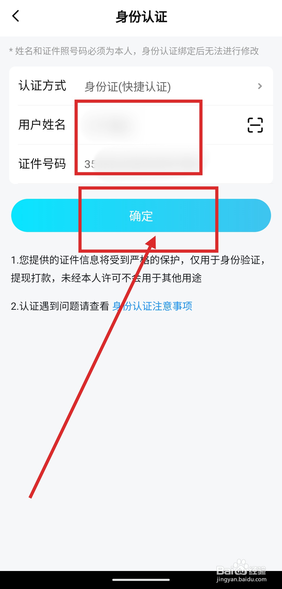 如何在鱼耳APP中进行身份认证