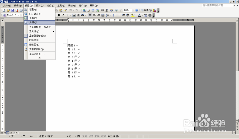 Word文档轻松转成PowerPoint简报