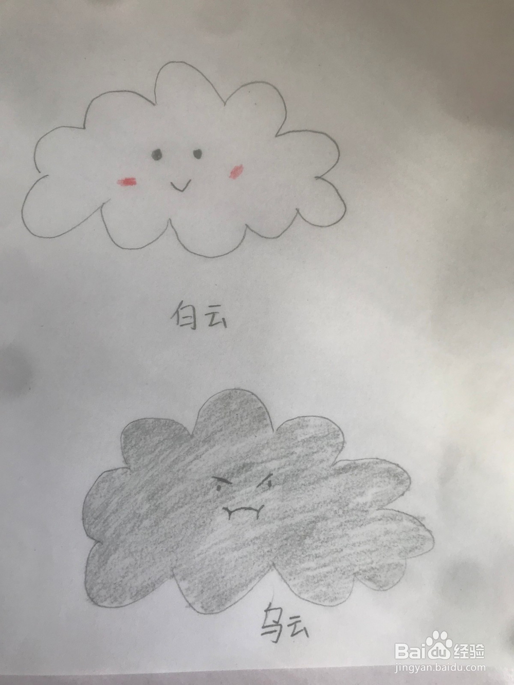 手帐里的白云和乌云如何画