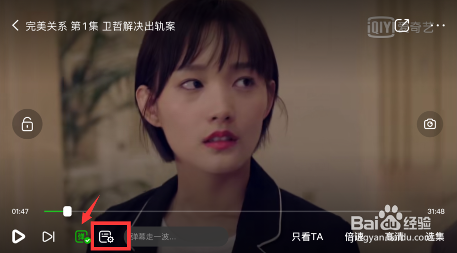 爱奇艺极速版怎么设置弹幕显示区域范围