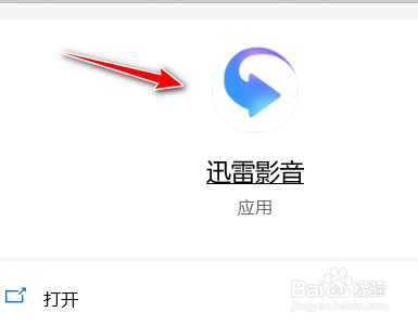 迅雷影音播放器如何设置缓存目录