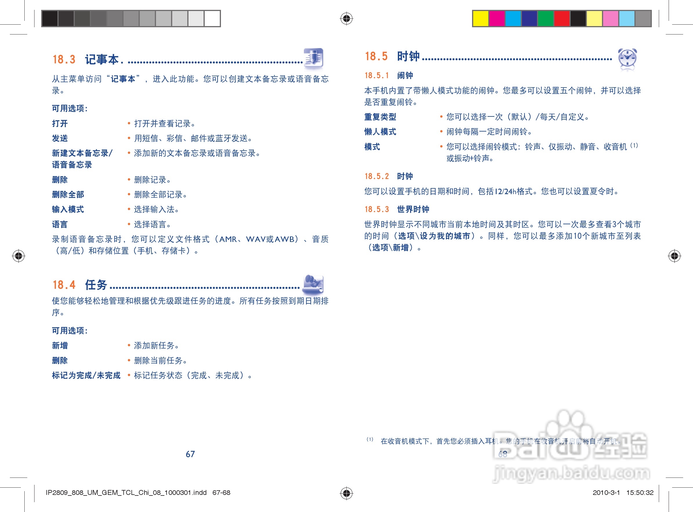 TCL Q3手机使用说明书:[4]
