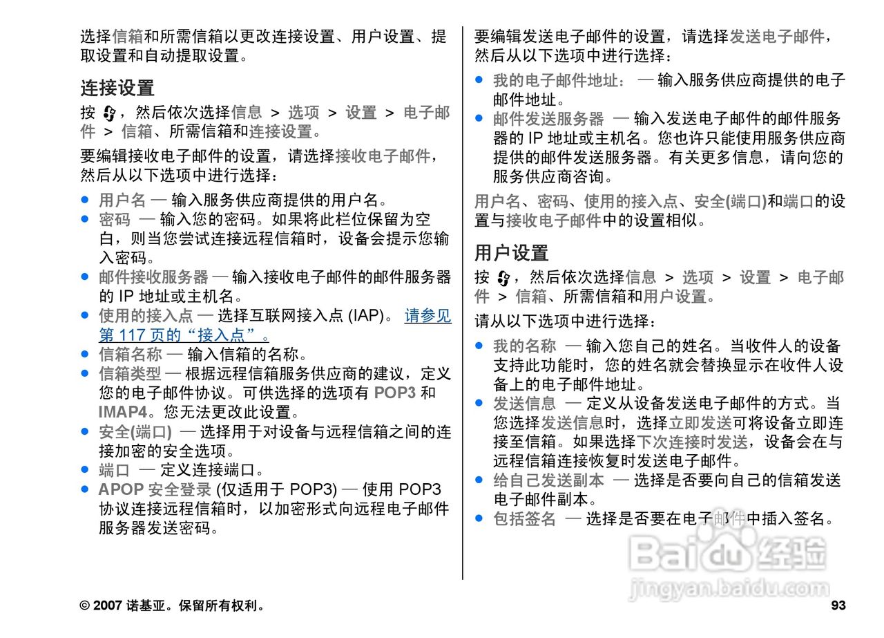 诺基亚N82手机使用说明书:[10]