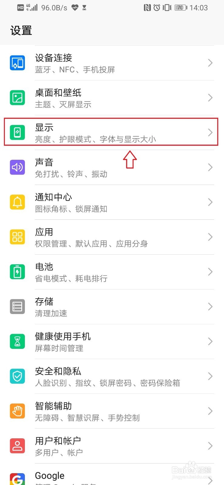 P30/P20/Mate20pro/V20怎么更加省电