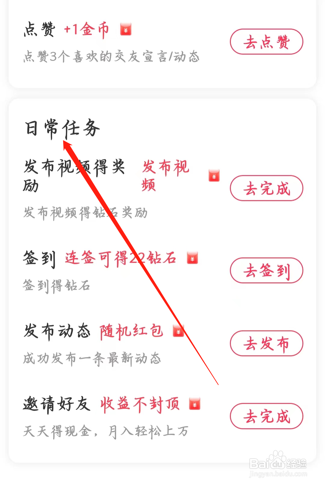 本地陌交友如何查看日常任务
