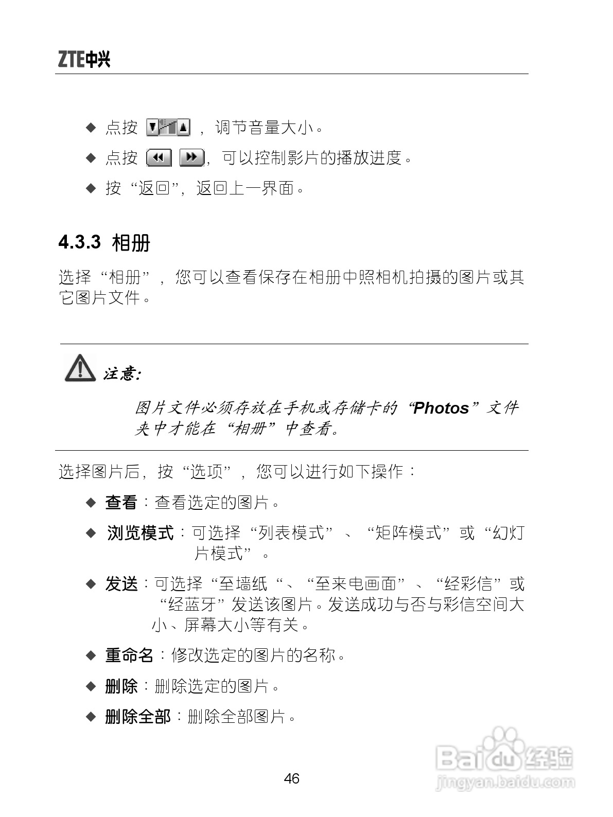 中兴ZTE-G X770手机使用说明书:[6]