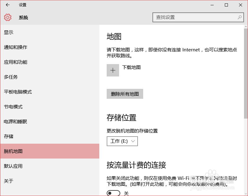 win10如下下载脱机地图