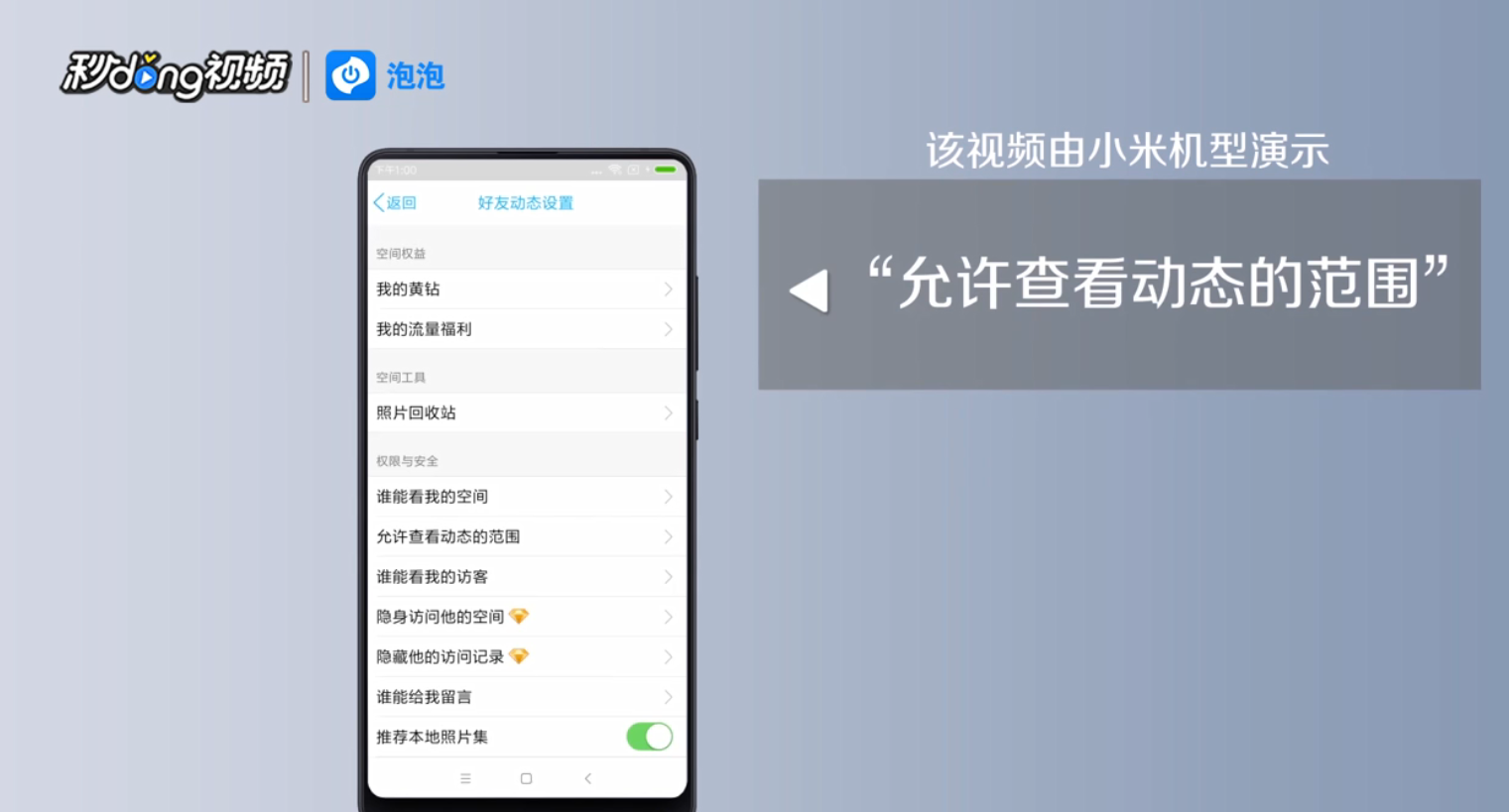 qq空间如何设置仅展示最近三天动态