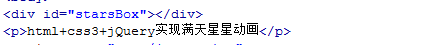 html+css3+jQuery实现满天星星动画