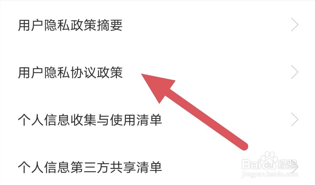 享恋如何查看用户隐私协议政策