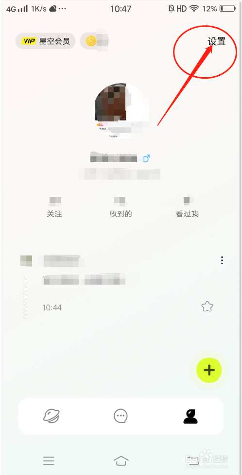 小星空APP怎么设置指纹密码
