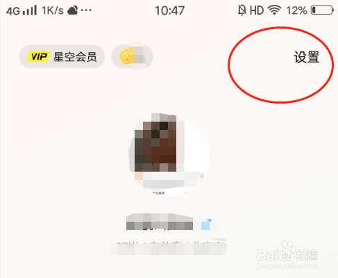 小星空怎么更改绑定的手机号