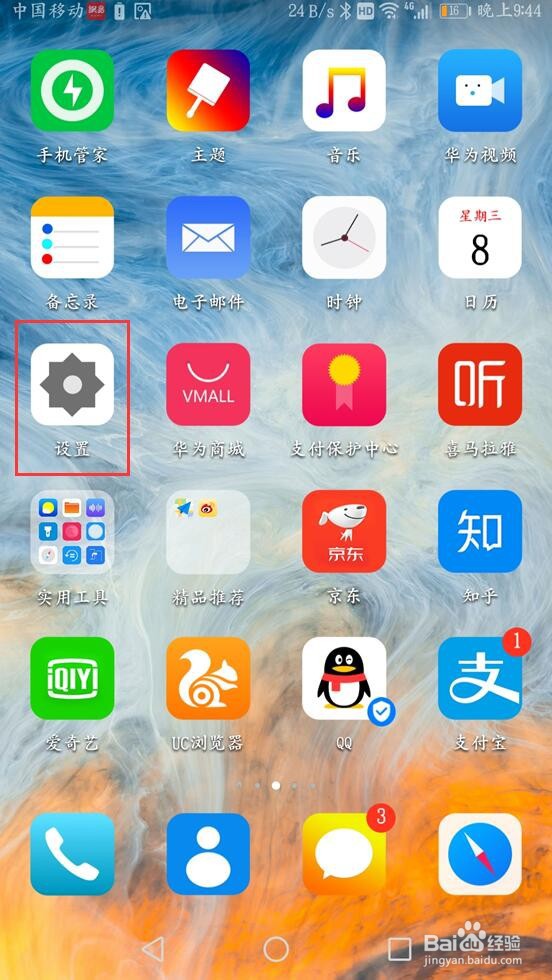 如何给华为手机更改语言