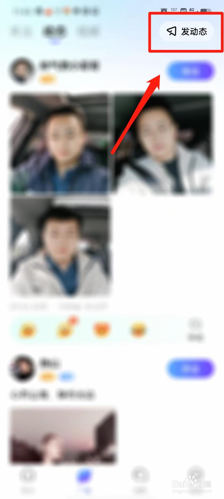 酷秀短视频怎么发布动态