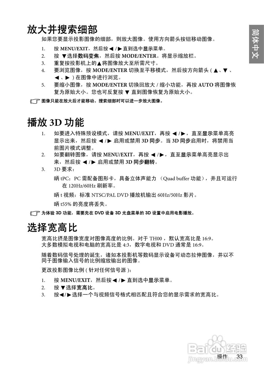 明基BenQ TH700投影机使用说明书:[4]