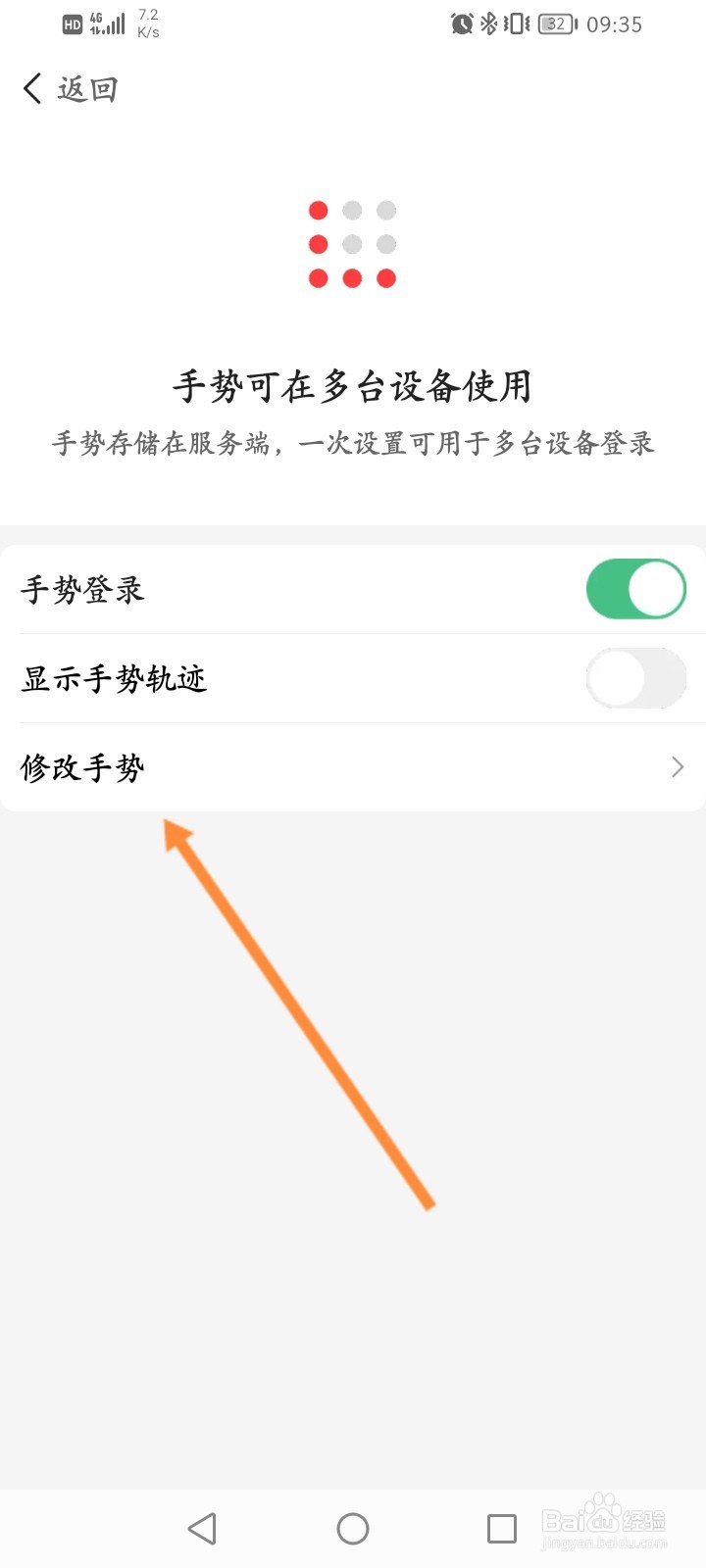 动卡空间怎么修改手势图案