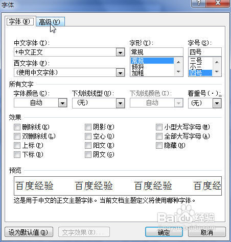Word2010中设置文字间距和更改英文大小写的方法