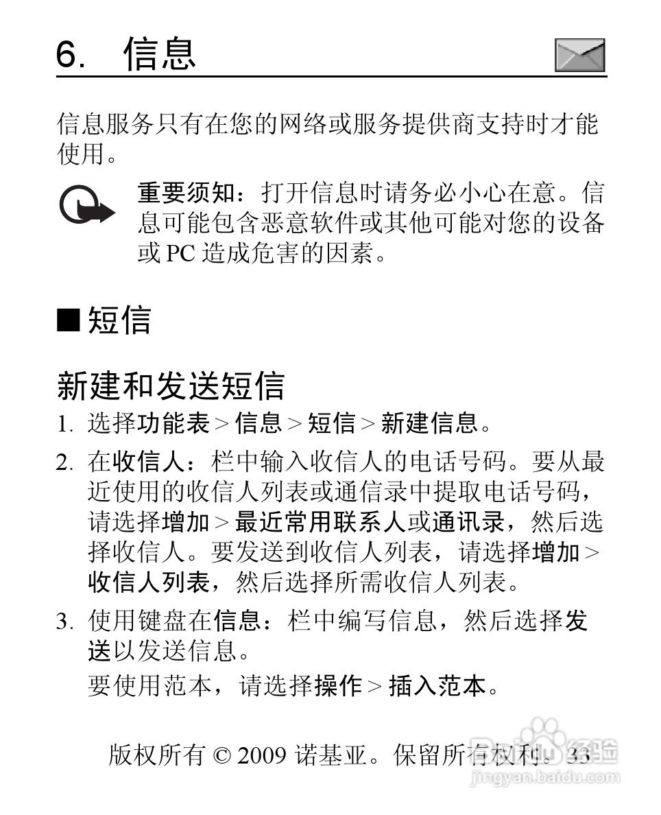 诺基亚3806手机使用说明书:[4]