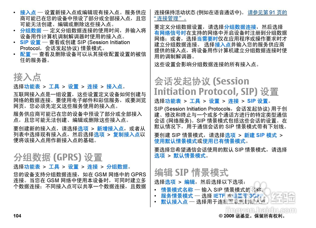 诺基亚E66手机使用说明书:[11]