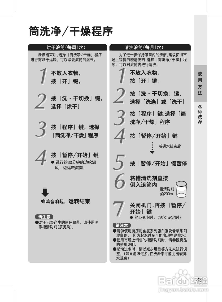 松下滚筒洗衣机变频阿尔法系列XQG70-VD76GS使用说明书:[4]