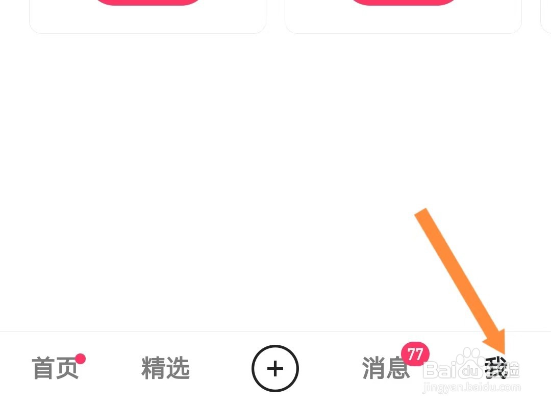 快手APP查看权限列表的方法