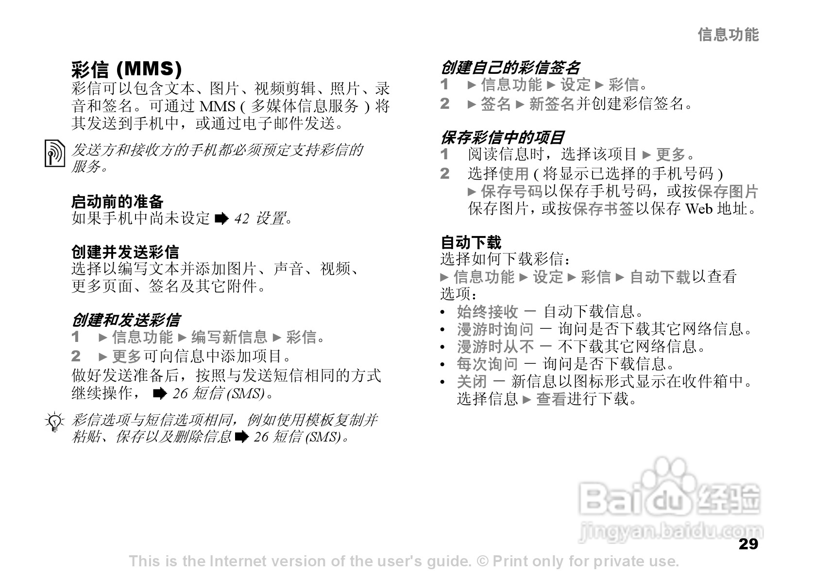 索爱K510c手机使用说明书:[3]