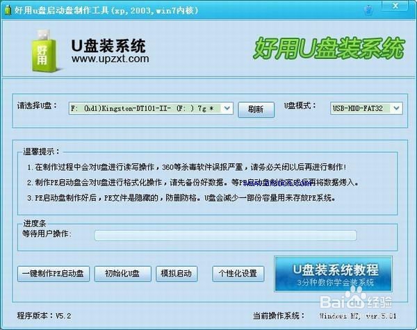 U盘如何装win7系统