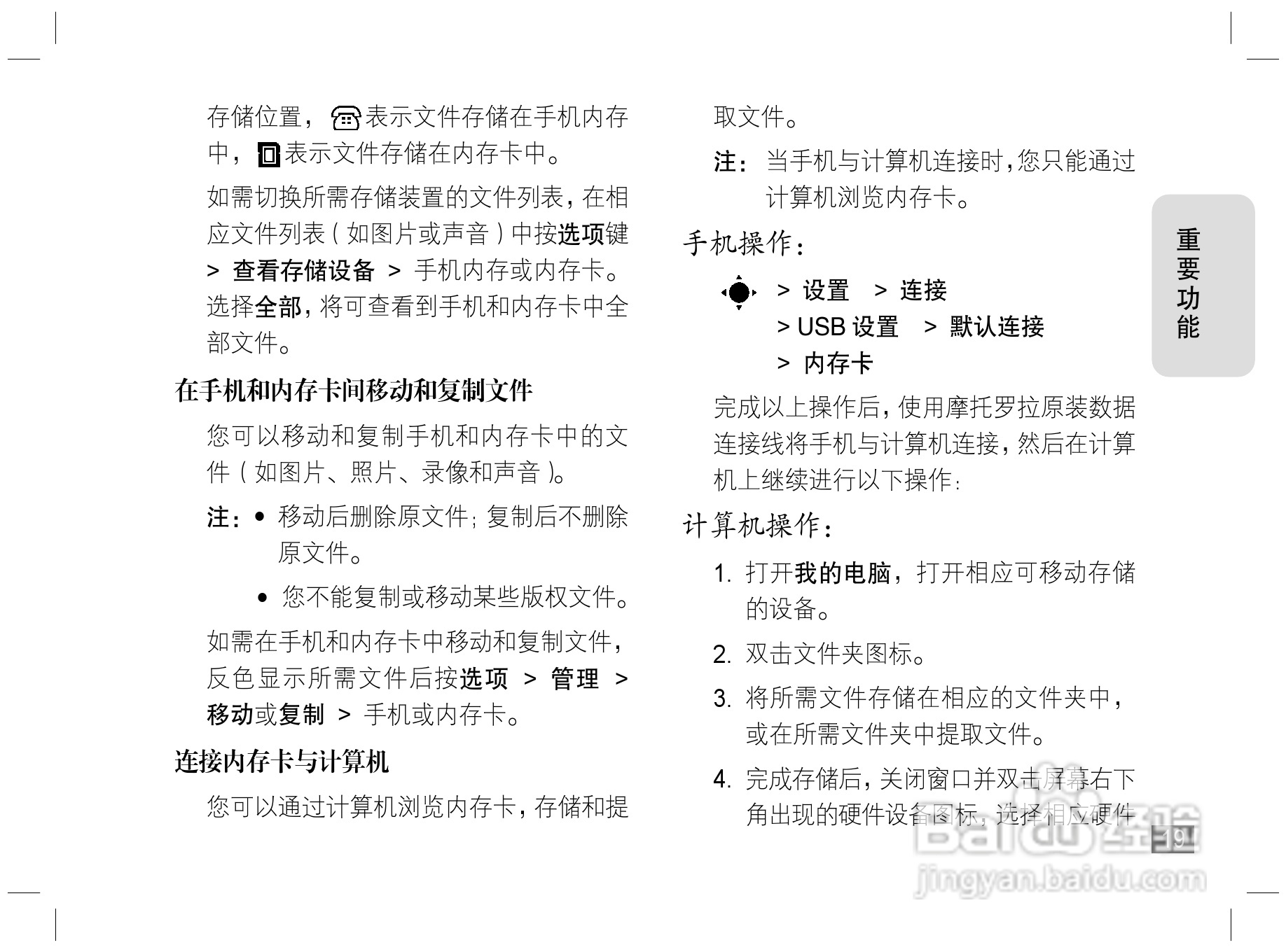 摩托罗拉L72手机使用说明书:[2]