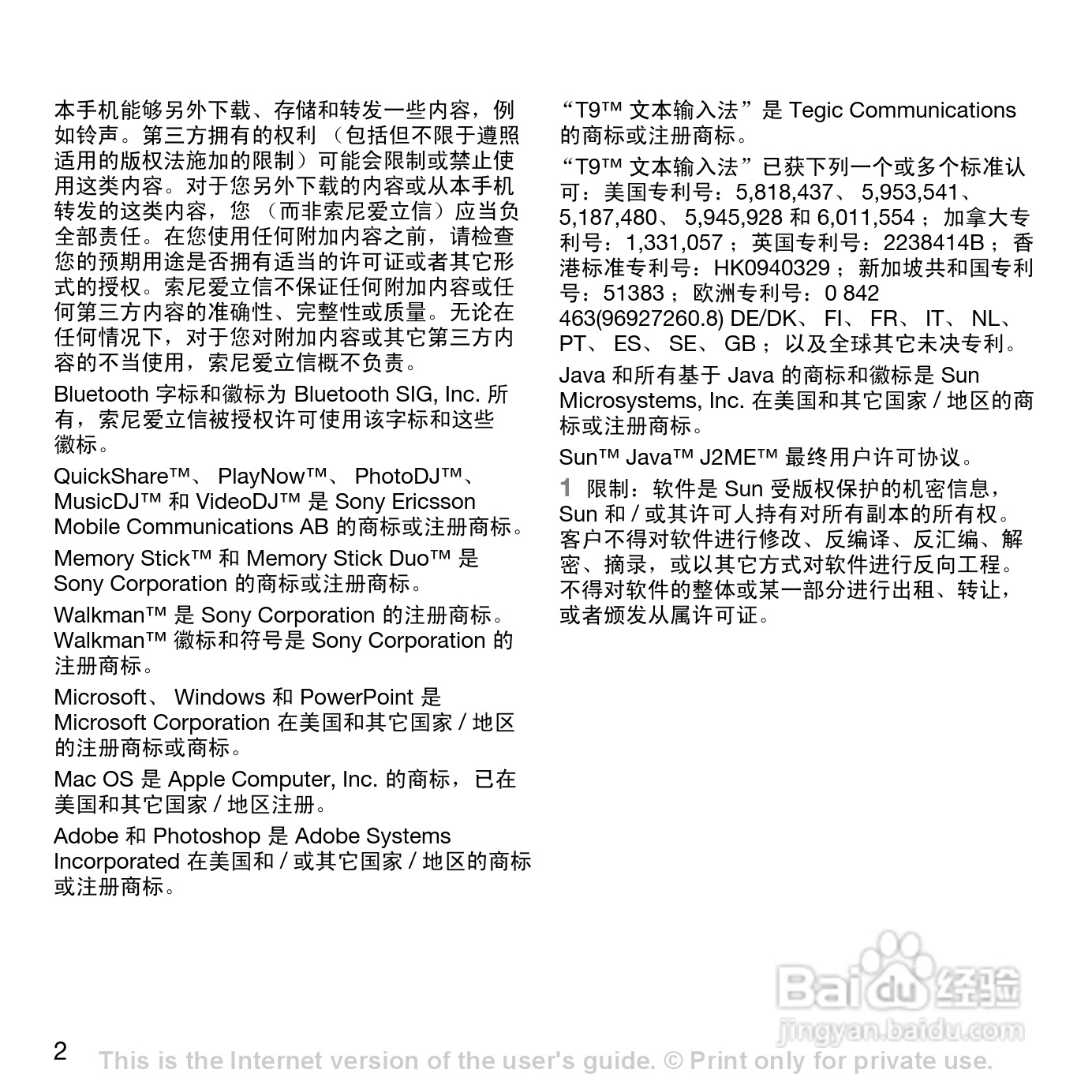 索爱W800c手机使用说明书:[1]