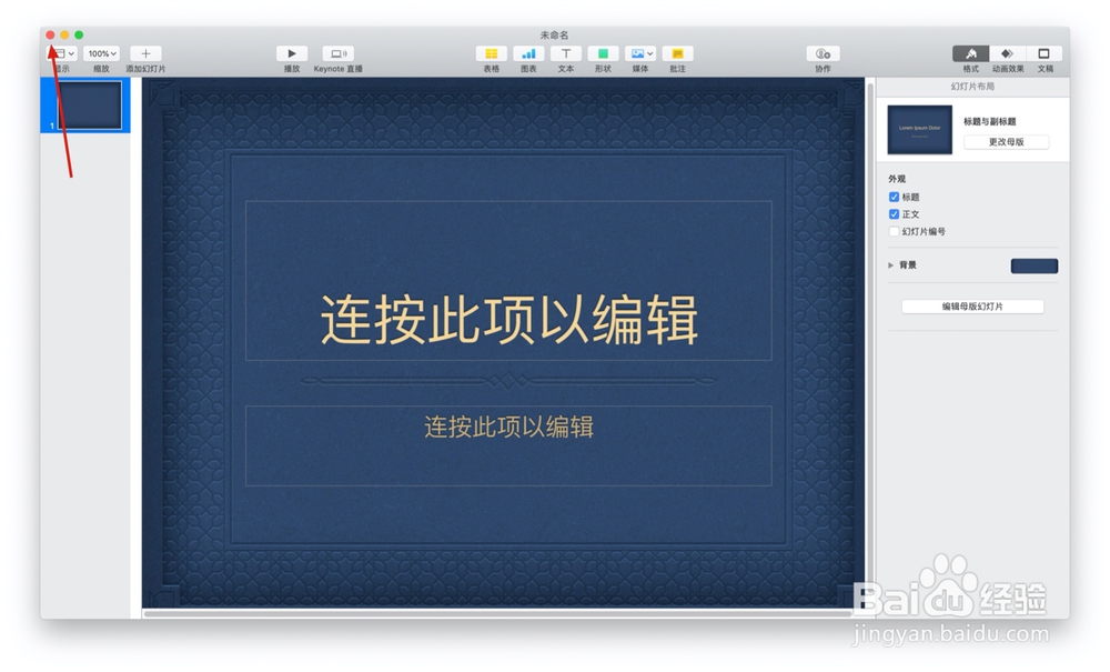 如何使用keynote的摩洛哥主题模板
